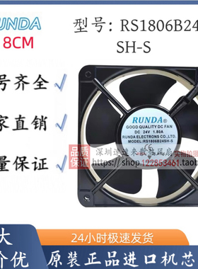 RUNDA润达 RS1806B24SH-S 24V 1.8A 18060 18CM 大风量变频器风扇