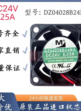 一盟风扇 4028 DC 24V 0.25A DZ04028B24MA 变频器风扇40*40*28MM