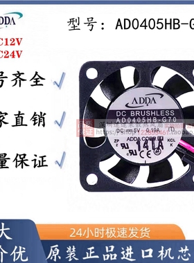 AD0405HB-G70 全新原装ADDA 4010 5V 0.19A 4CM 双滚珠高转速风扇