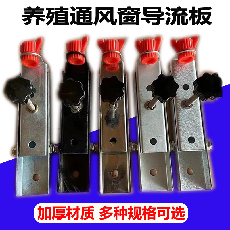 畜牧养殖水帘导流板加厚镀锌支架