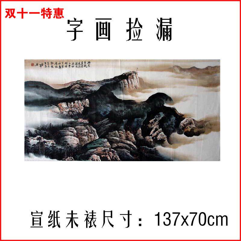 字画捡漏 书法山水花鸟国画客厅国画