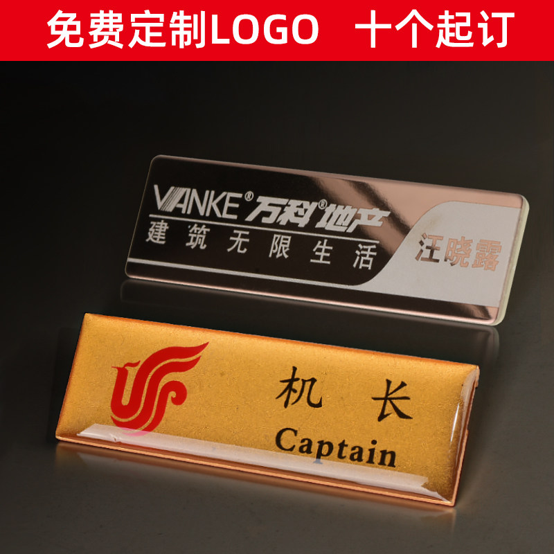 机长飞行员高档胸牌定做不锈钢胸牌工号牌金属铝合金胸牌员工胸卡