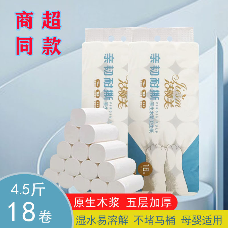 洁顺美家庭实惠装2250克4.5斤 18卷卫生纸厕纸  五层加厚无芯,洗护清洁剂/卫生巾/纸/香薰,卷筒纸,淘宝优惠券,粉丝福利购,淘宝优惠卷