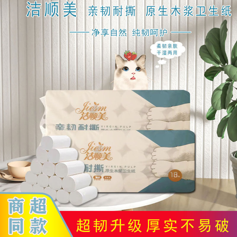 洁顺美 亲韧耐撕原生木浆 18卷2500克5斤 家用实惠装无芯卷纸厕纸,洗护清洁剂/卫生巾/纸/香薰,卷筒纸,淘宝优惠券,粉丝福利购,淘宝优惠卷