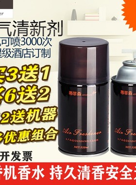 蒂菲森空气清新剂自动喷香机香水卫生间香氛喷雾卧室内家用清香剂