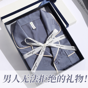 情人节生日礼物送男生男朋友老公爸爸男士冰丝睡衣礼盒装实用创意