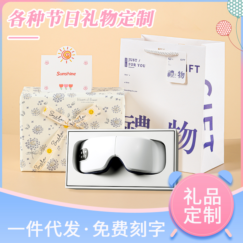 护眼仪按摩仪定制logo礼品包装