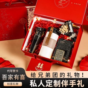 伴郎轻奢伴手礼红色结婚男士送兄弟团的礼物剃须刀礼盒高级感实用