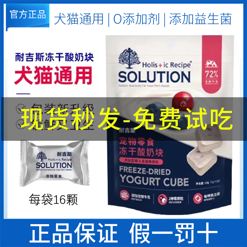 酸奶冻干块猫咪狗狗通用零食