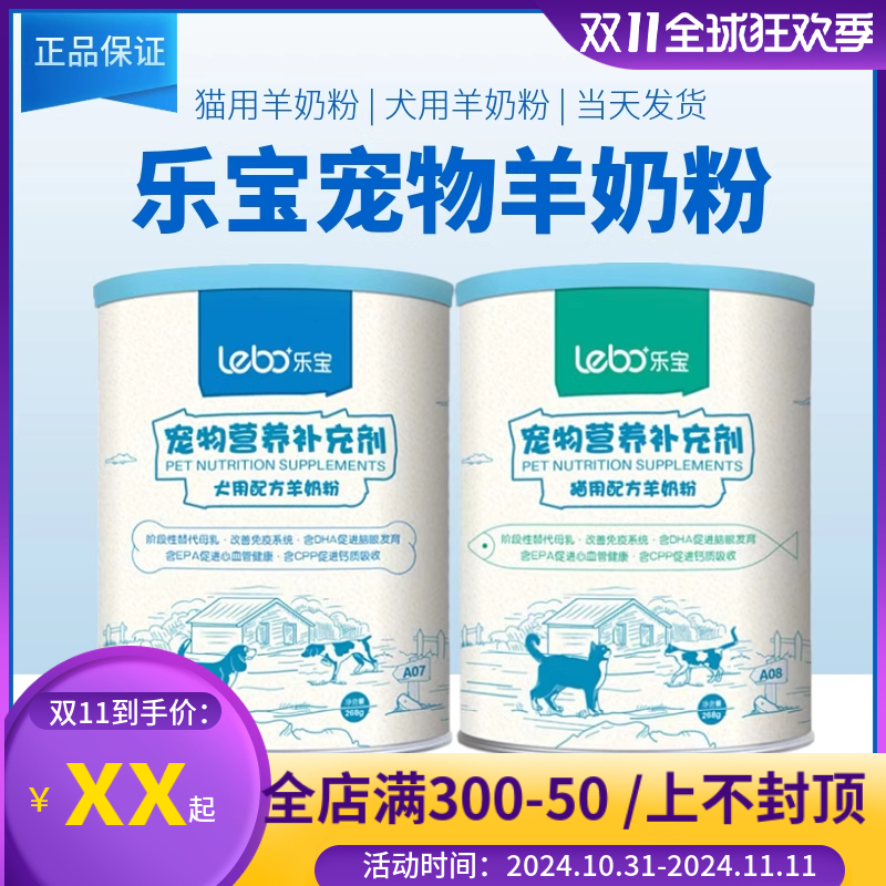 乐宝营养补充剂猫狗通用羊奶粉