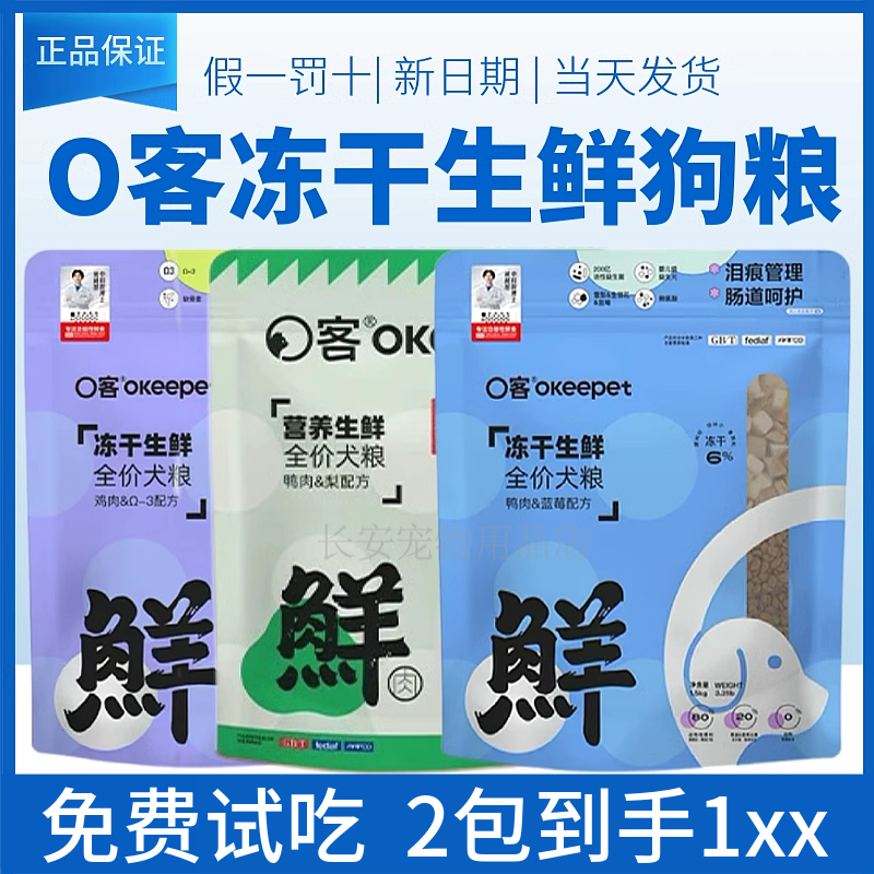 【2包囤货装】O客狗粮官方正品