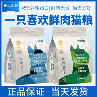 一只喜欢猫粮鲜肉无谷鸡肉鱼肉护肤冻干生骨肉全价增肥发腮1.5kg
