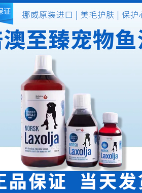 挪威Biosalma倍澳至臻鱼油三文鱼油狗狗猫咪护肤美毛宠物亮毛营养