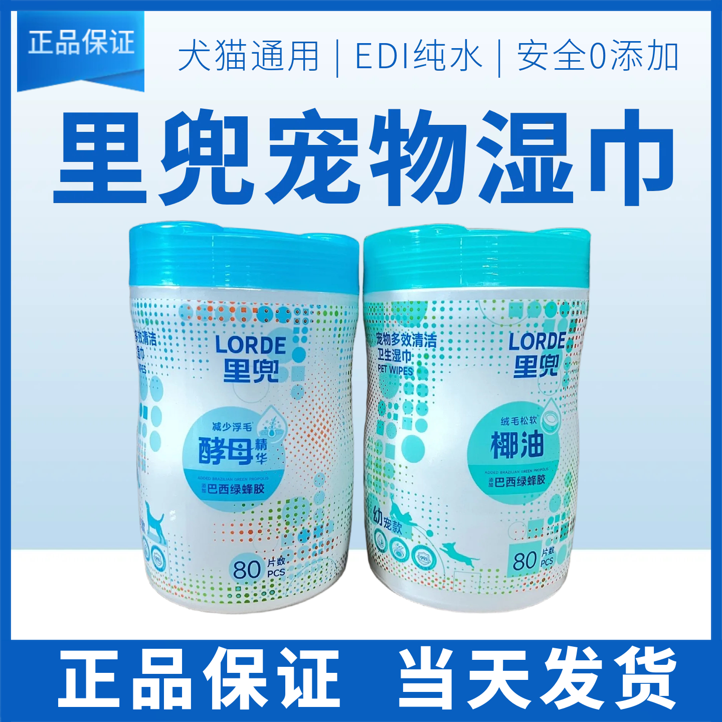 lorde里兜宠物桶装湿巾猫咪狗狗
