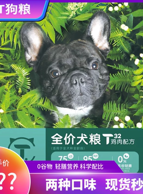 小t狗粮T32鸡肉T33鸭肉1.5kg6kg全价无谷冻干生骨肉幼犬成犬泰迪