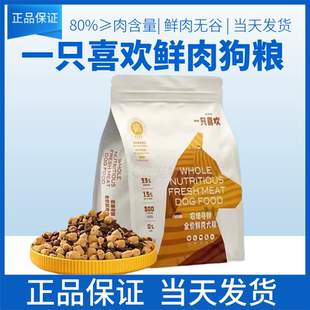 一只喜欢狗粮1.5kg6.8kg农场草原寻鲜冻干生骨肉鲜肉无谷高蛋白幼