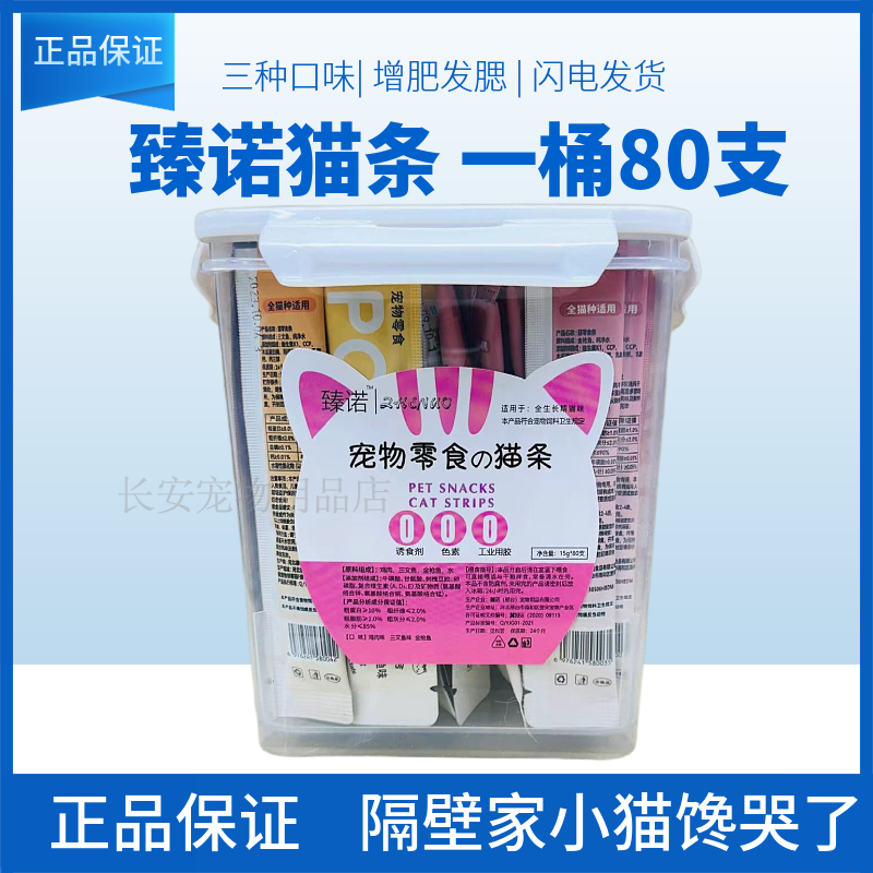 臻诺猫条宠物零食鸡肉