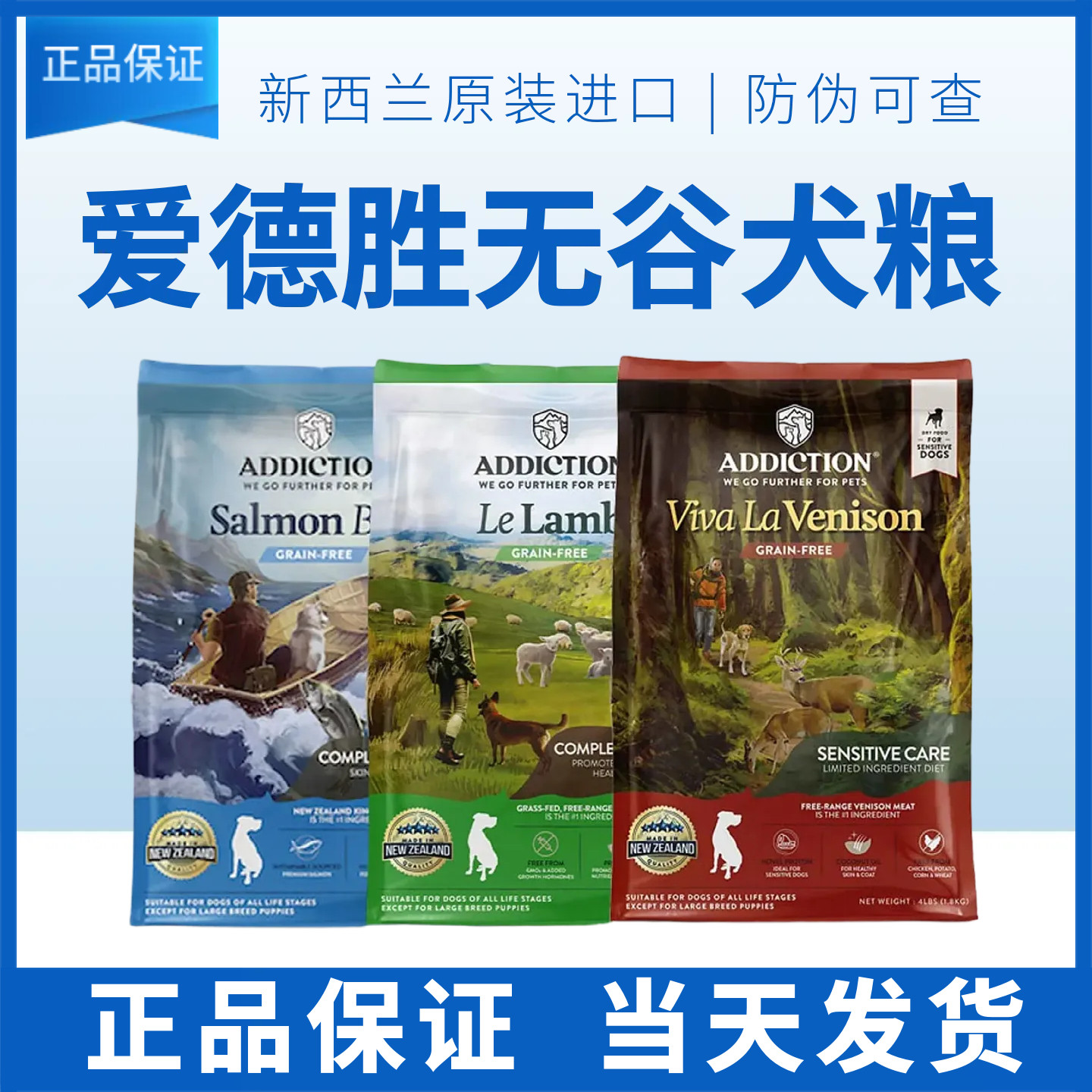 ADD爱德胜新西兰进口无谷犬粮鲑鱼鹿肉羊肉全犬粮狗粮小型犬粮