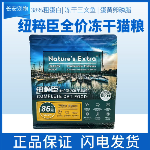纽粹臣全价冻干猫粮低敏无谷