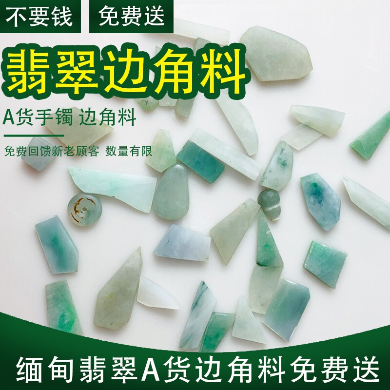翡翠原石边角料冰种毛料缅甸玉石半明料公斤料飘花手镯A货碎料