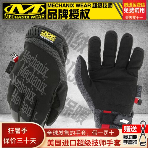 MECHANIX手套防寒防冻防滑保暖