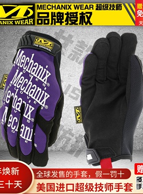 美国Mechanix技师基础款紫色战术迷彩户外骑车爬山防护保暖手套女