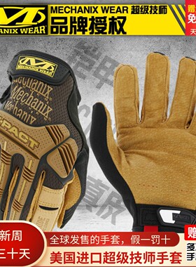 美国Mechanix技师MPact抗冲击铠甲全指透气耐磨皮革战术冬季手套