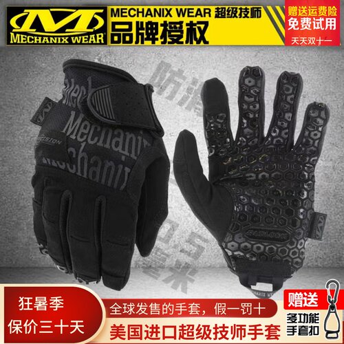 Mechanix0.5mm超薄战术防滑手套