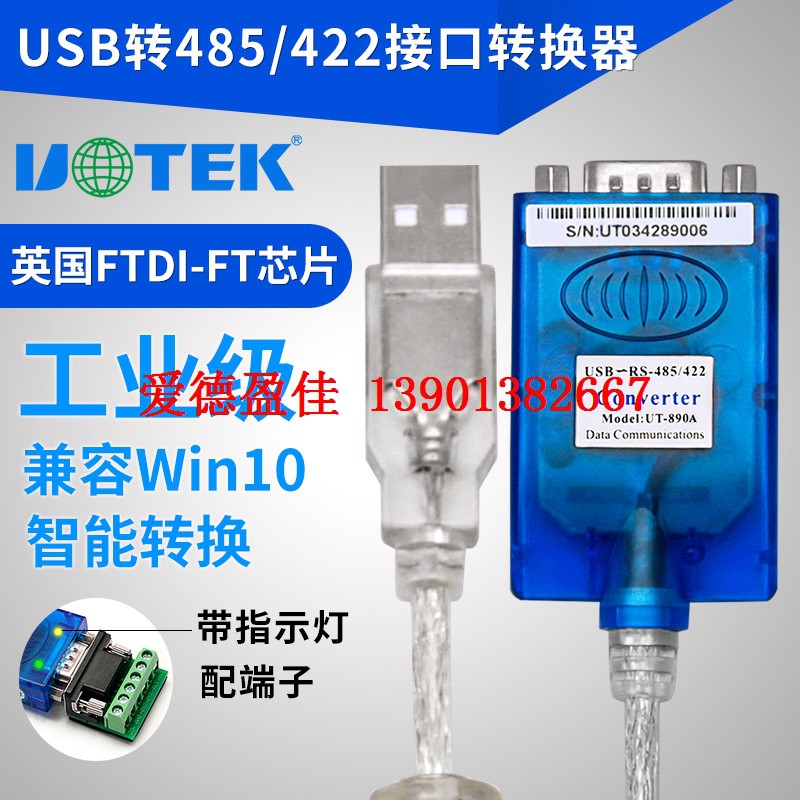 宇泰 USB转485/422转换线RS485转USB工业级串口通讯转换器UT-890A