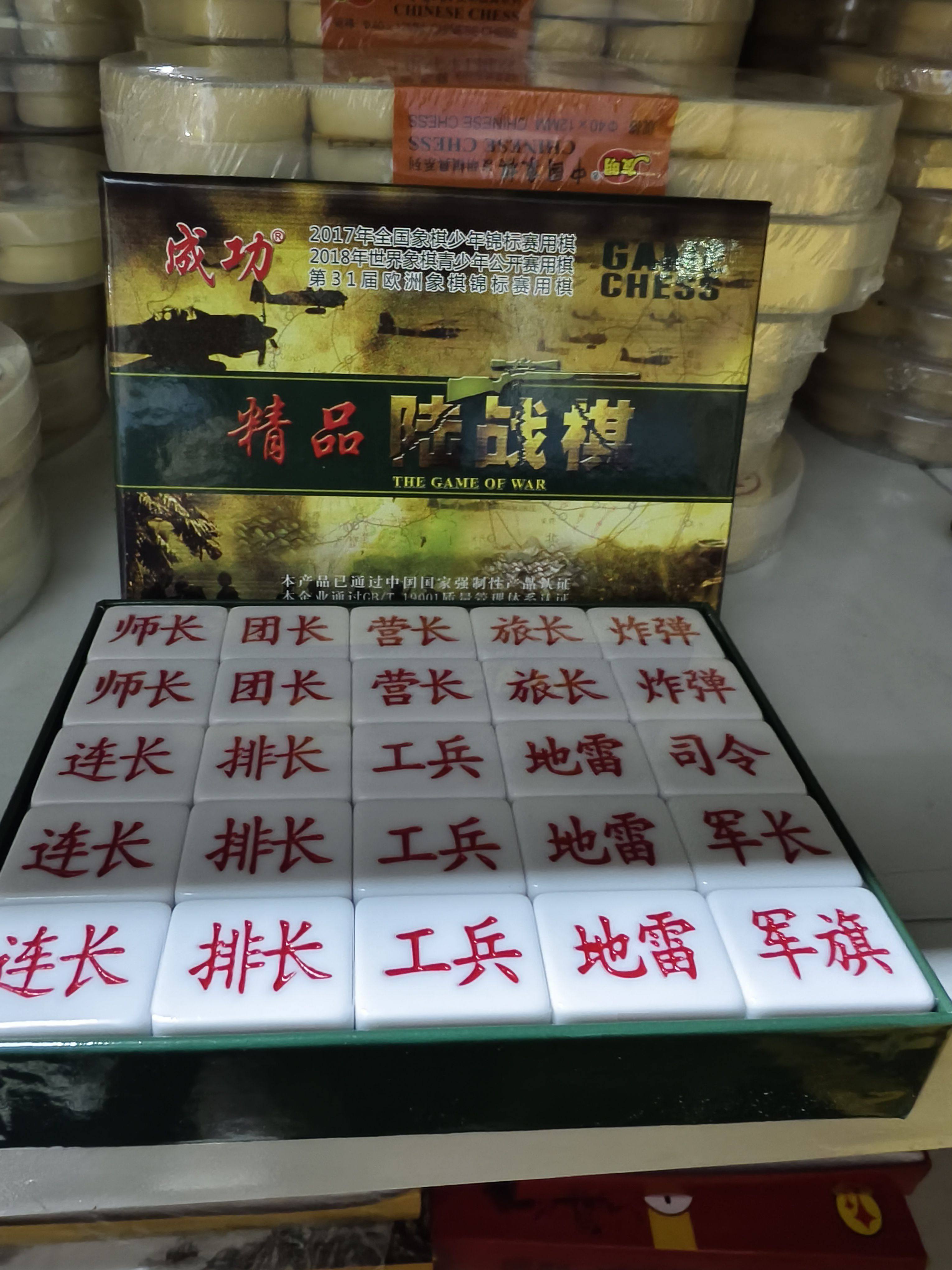 成功两国军棋两国军棋大战陆战棋军旗麻将材质大号双人军棋送棋盘