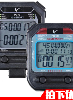 天福秒表计时器PC70两排30道PC90/PC960道运动会训练学生跑步田径