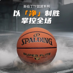 099Y Spalding斯伯丁7号PU专业篮球室内外超越吸湿防尘78 098Y