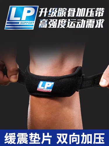 LP专业跑步髌骨保护带运动护膝半月板男女膝盖打篮球护具781 769