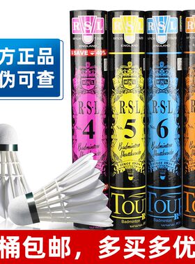 正品RSL/亚狮龙羽毛球耐打稳定