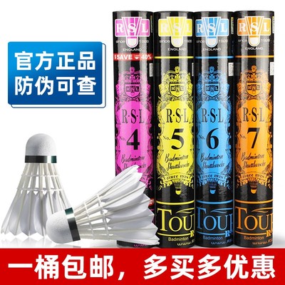 正品RSL/亚狮龙羽毛球耐打稳定