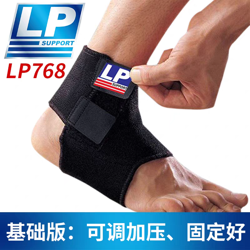 LP护踝768运动防崴脚腕韧带扭伤恢复防护脚踝固定护具关节保护套