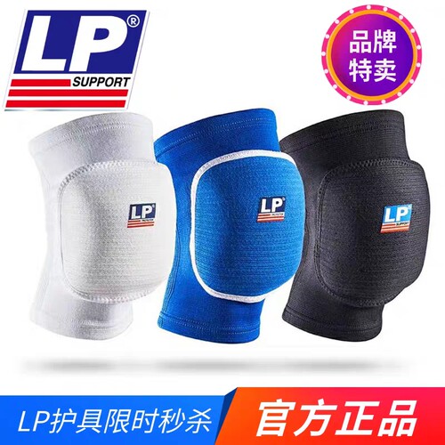 美国LP609 排球护膝 海绵加厚跪地专业训练运动防撞护具2只装男女