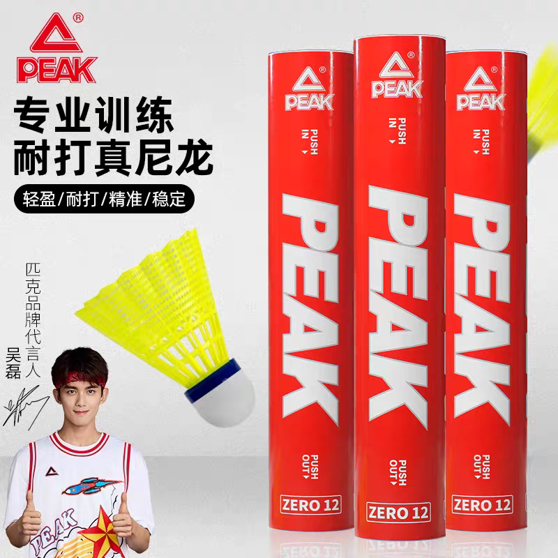 匹克尼龙羽毛球专业训练级耐打稳定飞行耐打王不易烂比赛用球正品