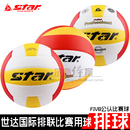 225 315 star世达排球成人国际排球联盟FIVB公认比赛vb215 正品