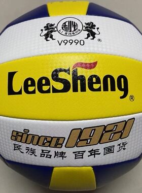 正品利生5号充气软式v9990排球