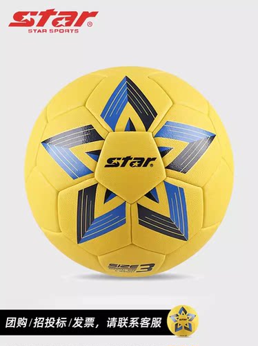包邮Star世达专业比赛训练成人男3号女子2号小学生1号儿童0号手球