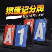 掼蛋专用记分器掼蛋记分牌比赛计分器计数器掼蛋扑克计分牌两用