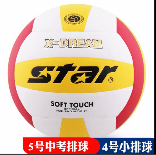 世达正品star儿童小学生五号排球