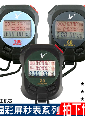 天福彩屏秒表计时器跑步田径930/960PC100A三排100道抗电磁干扰