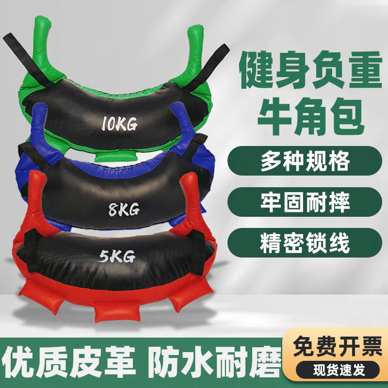 牛角包健身增肌负重装备包摔跤沙袋私教深蹲体能训练沙包减肥器材
