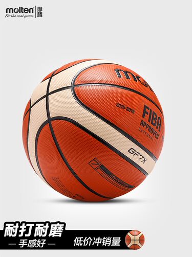 正品molten摩腾比赛篮球gf7x