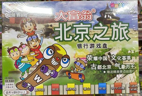 大富翁桌面益智玩具银行游戏盘