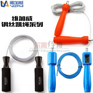 0082学生达标考试用成人钢丝轴承训练跳绳 2017 维加威0170 5002