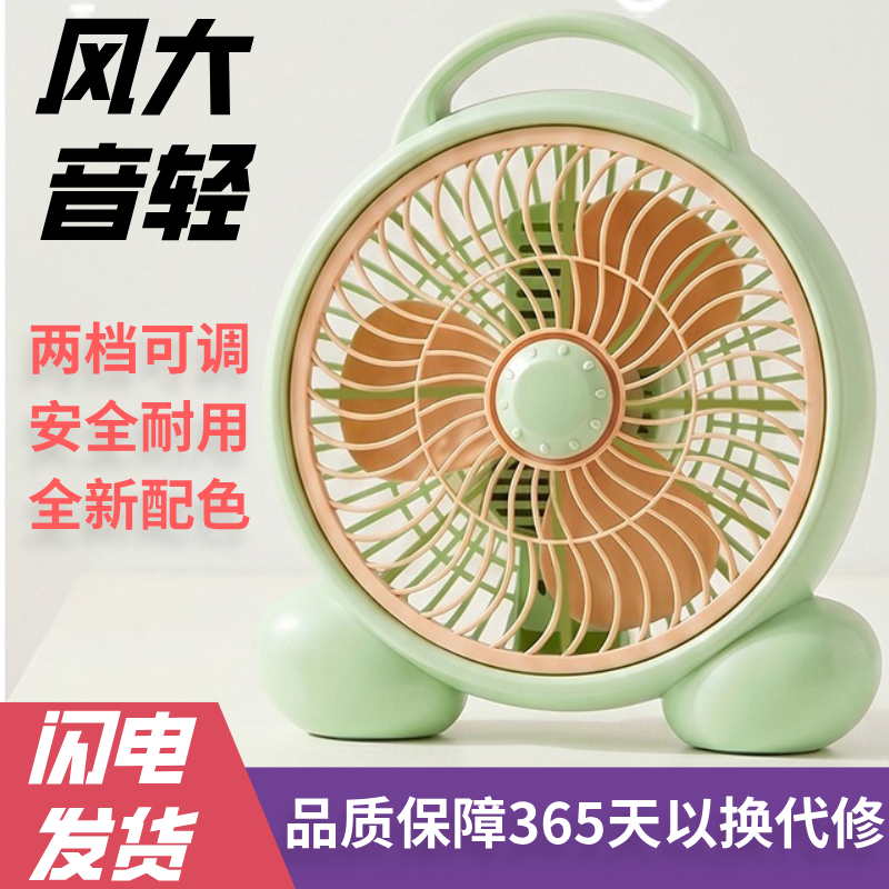 华予桌面台扇学生宿舍办公电风扇台式两档家用小风扇迷你转页电扇