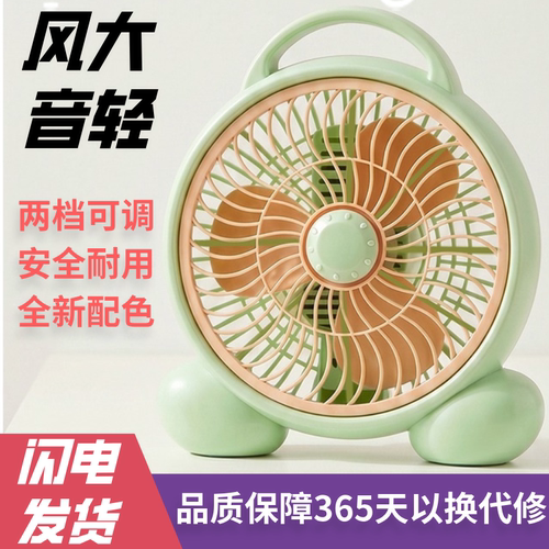 两档可调台式大风力风扇